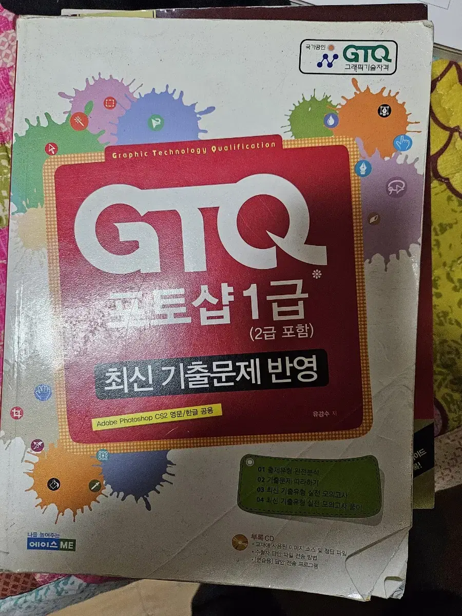 gtq포토샵1급 책